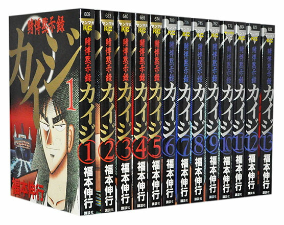 楽天市場】【漫画全巻セット】【中古】賭博黙示録カイジ ＜1〜13巻完結