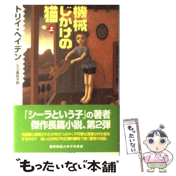 楽天市場】トリイ ヘイデンの通販