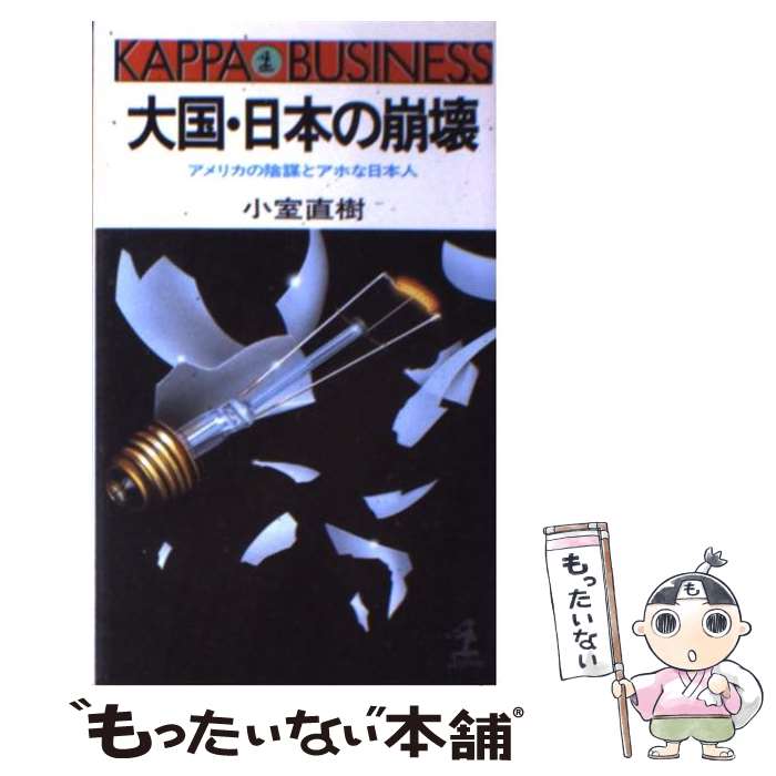 楽天市場】小室直樹（本・雑誌・コミック）の通販