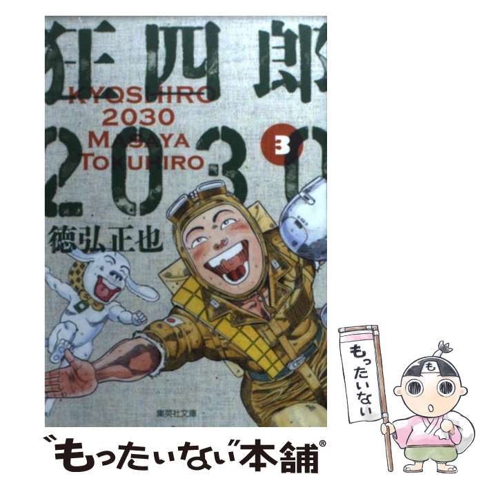 楽天市場】狂四郎2030 全巻（本・雑誌・コミック）の通販