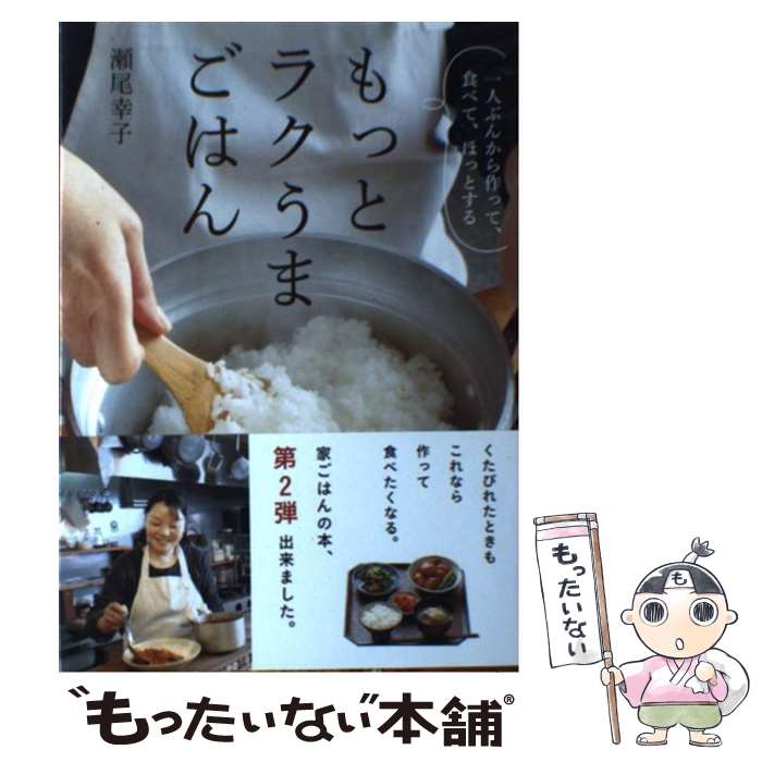 楽天市場】一人ぶんから作れるラクうまごはんの通販