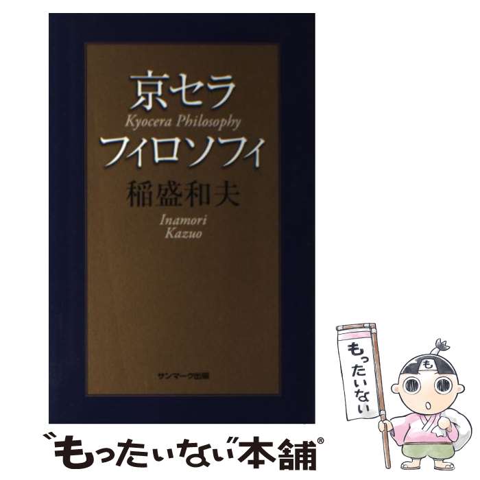 楽天市場】京セラ フィロソフィーの通販