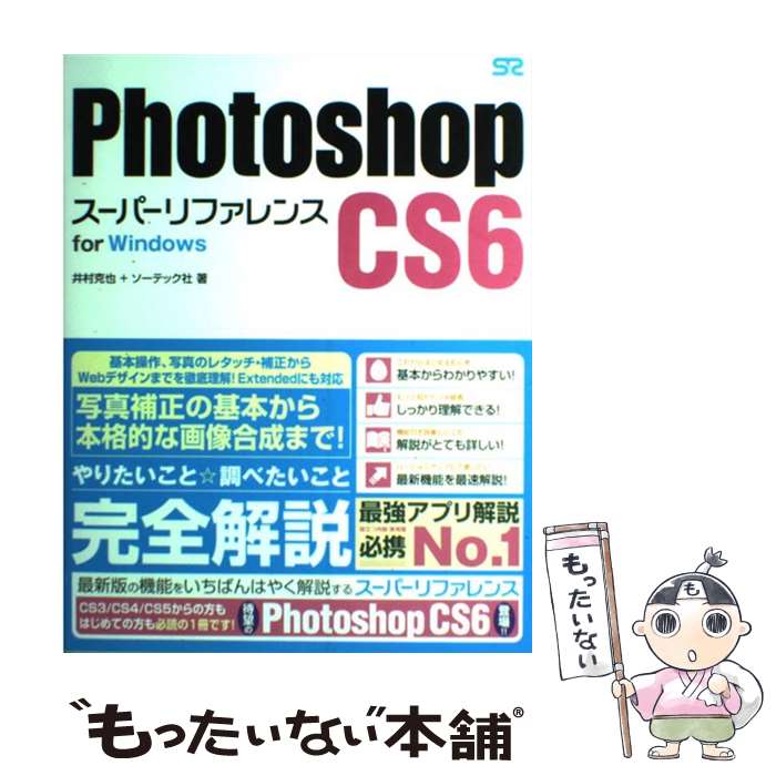 楽天市場】Photoshopバージョンブック5・6・7・CS・CS2の通販