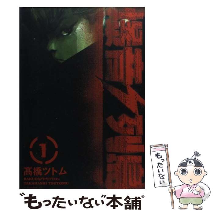 楽天市場】爆音列島 全巻の通販