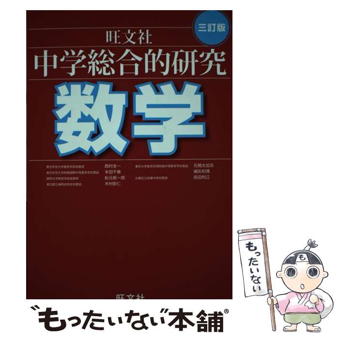 楽天市場】総合的研究 数学1+aの通販