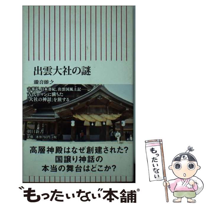楽天市場】謎の出雲帝国の通販