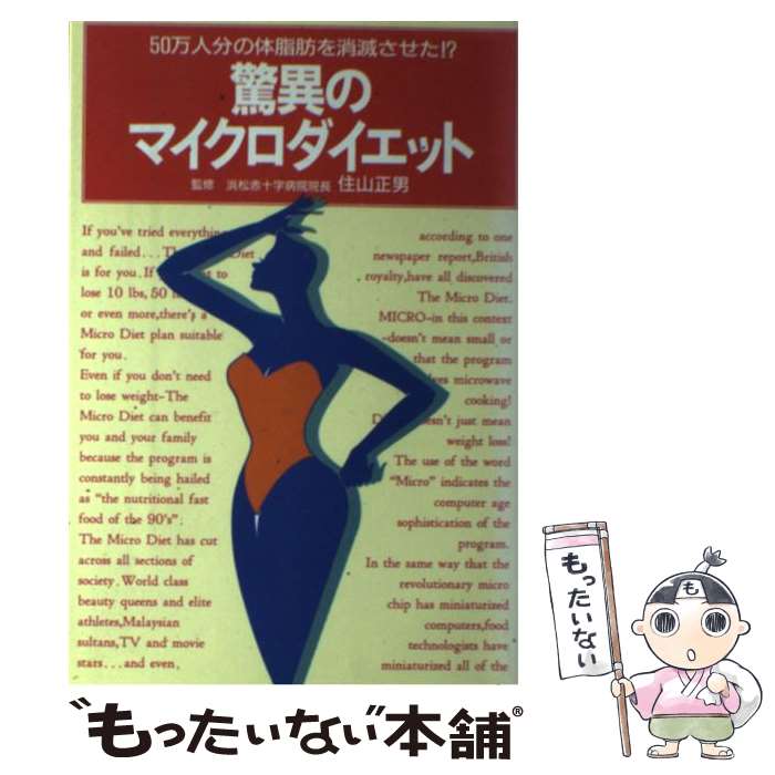 楽天市場】エコロジカル・ダイエット（本・雑誌・コミック）の通販