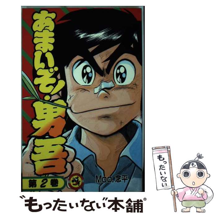 楽天市場】あまいぞ男吾の通販