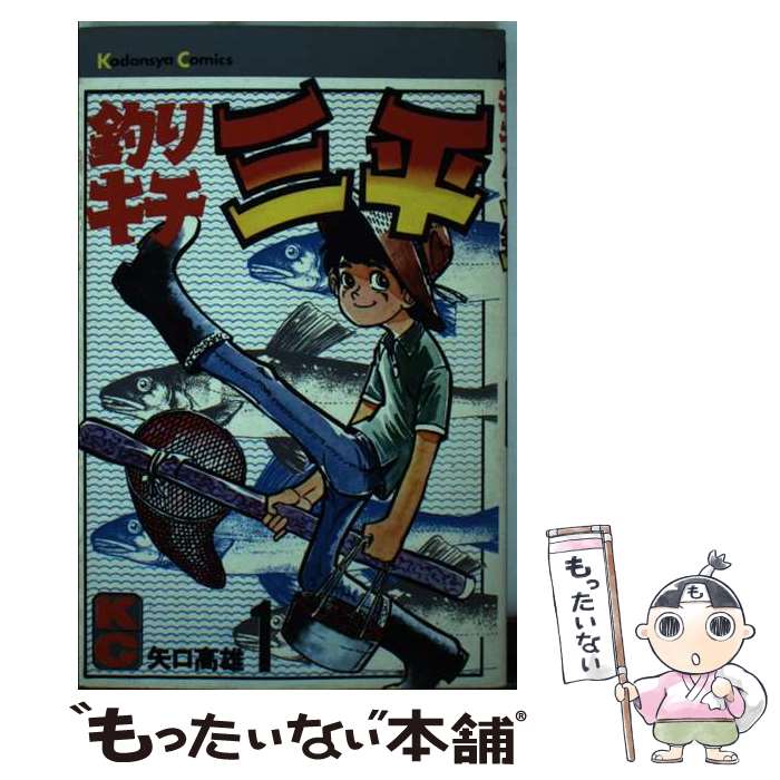 楽天市場】釣りキチ三平（コミック｜本・雑誌・コミック）の通販