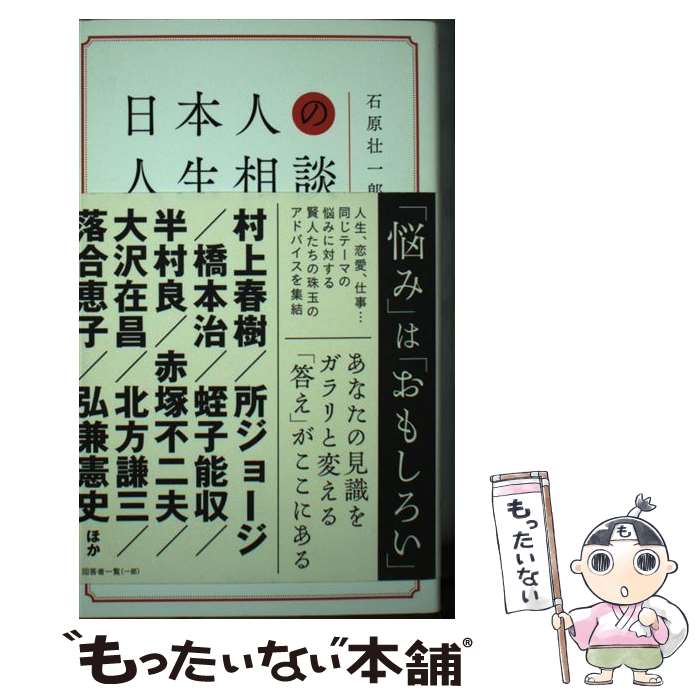 楽天市場】石原信雄回顧談 一官僚の矜持と苦節の通販
