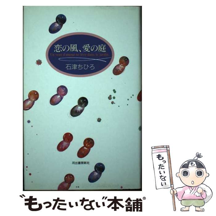 楽天市場】恋風 大石秀一郎の通販