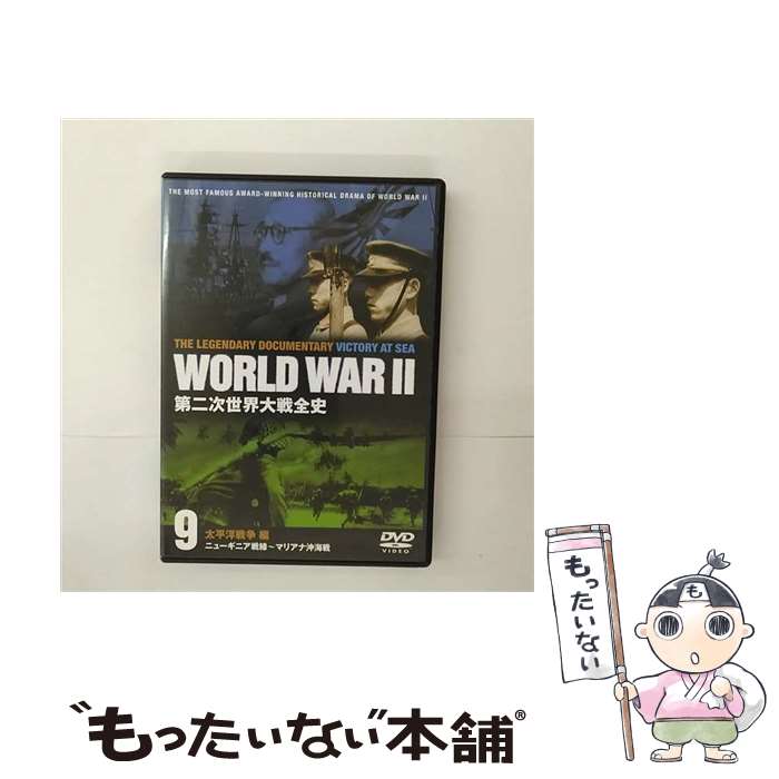 楽天市場】第 二 次 世界 大戦 dvdの通販