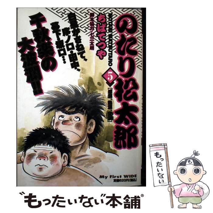 楽天市場】のたり松太郎 全巻の通販