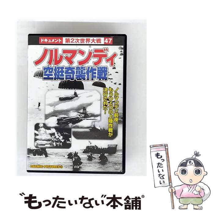 楽天市場】シークレット・ウェポン・オーバー・ノルマンディーの通販