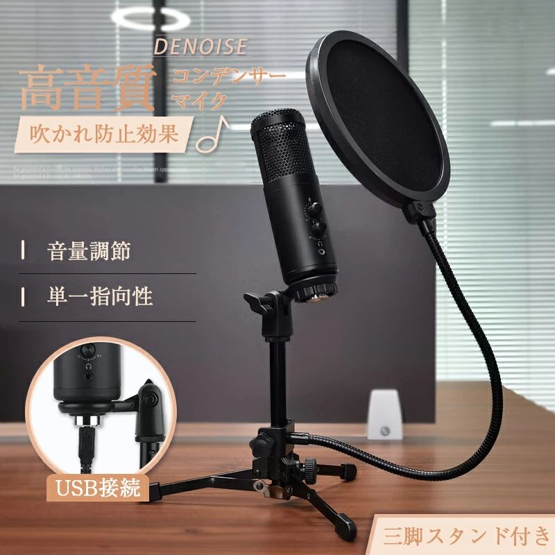 楽天市場】マイクUSBコンデンサーマイク高音質単一指向性スタンド