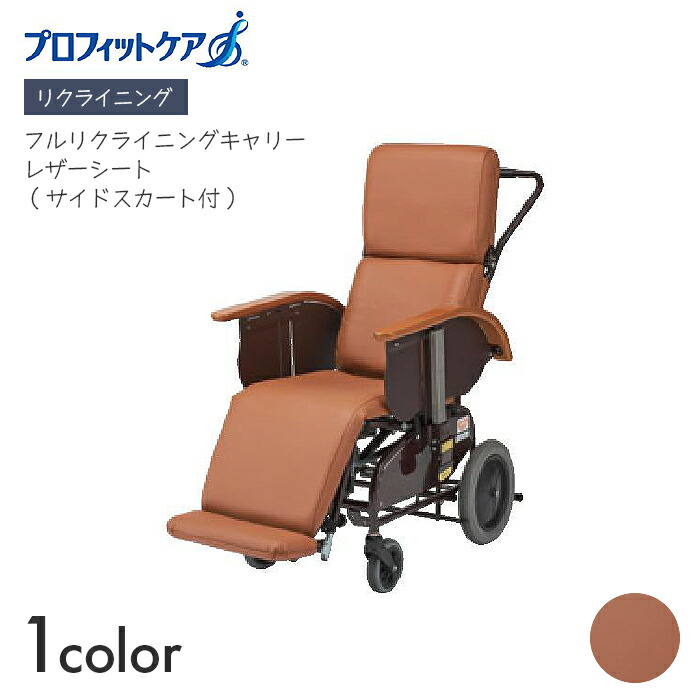 楽天市場】プロフィットケア 車椅子 車いす 車イス リクライニング