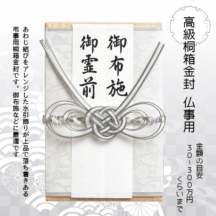 楽天市場】マルアイ キ-キリ2桐箱金封 仏【高級 桐箱 金封 仏 葬儀
