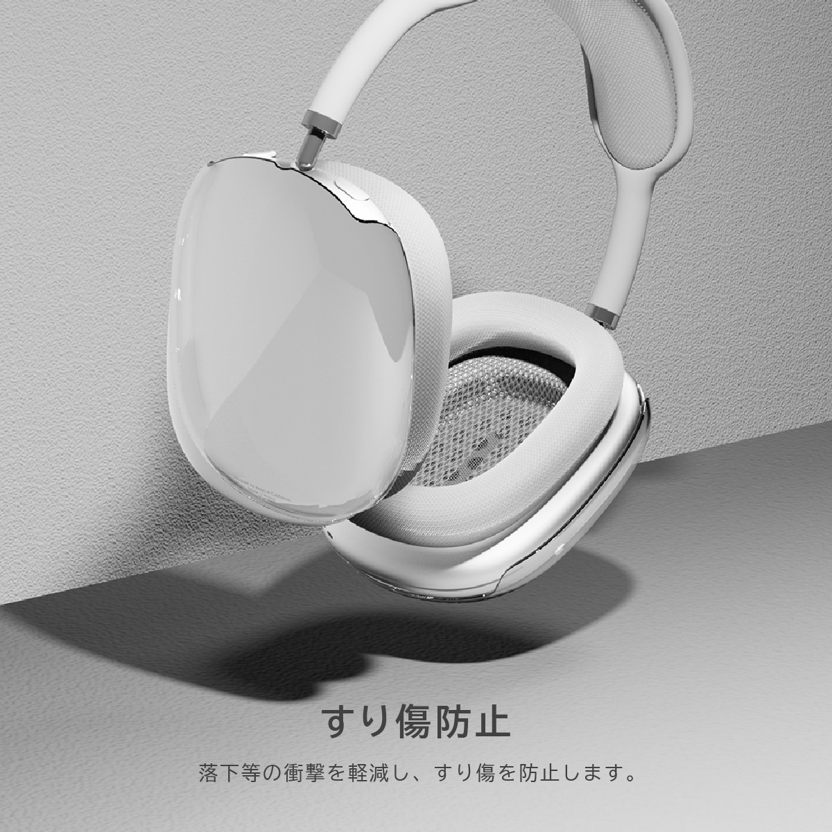 楽天市場】AirPods Max ケース クリア イヤーカップ 保護 カバー 衝撃