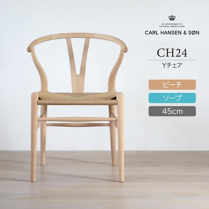 楽天市場】【DINING SET キャンペーン対象】CH24 / Yチェア
