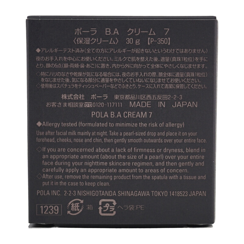楽天市場】POLA ポーラ B.A クリーム 7 保湿クリーム 30g 保湿 ハリ