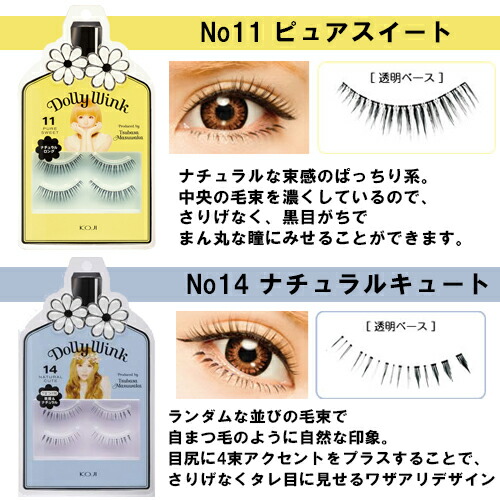 楽天市場】ドーリーウインク アイラッシュ 選べる2点セット 全8種