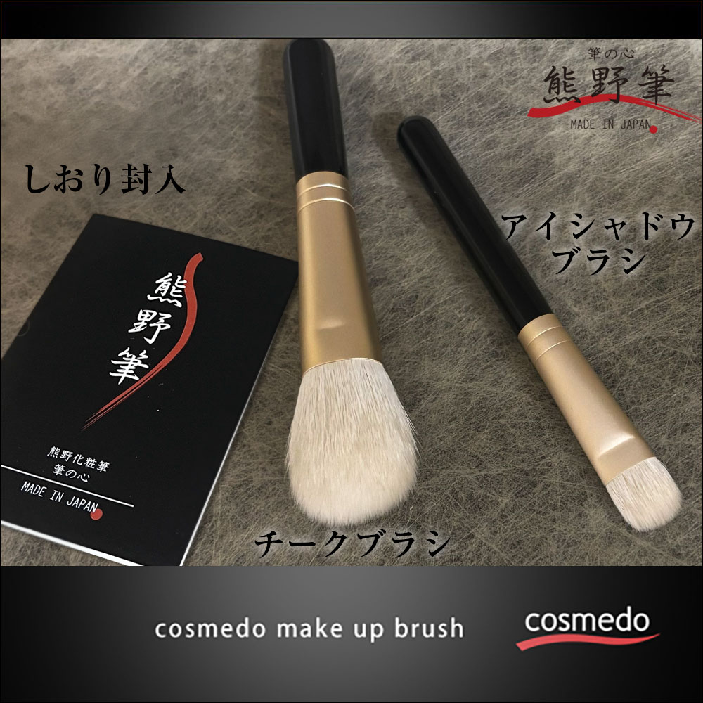 楽天市場】熊野筆 メイクブラシセット 筆の心 メイクブラシ 2本 セット