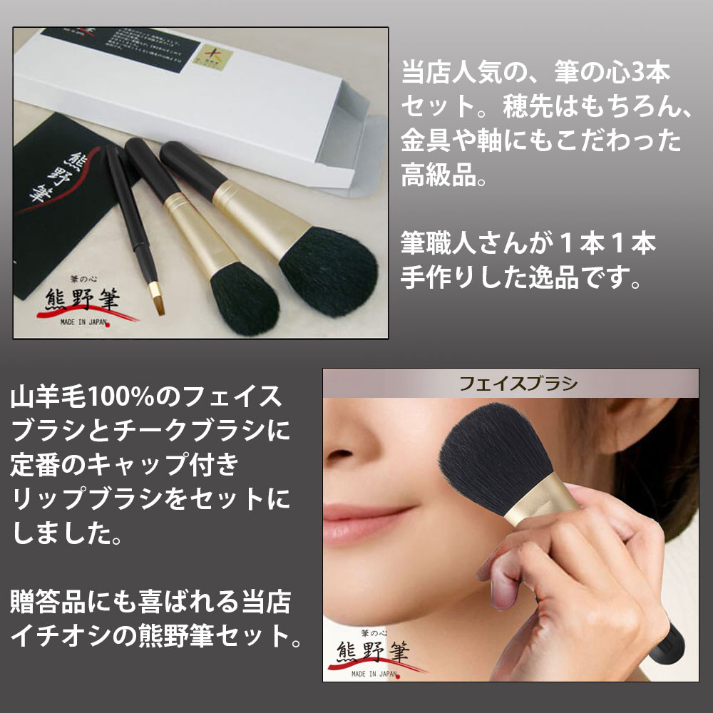 楽天市場】熊野筆メイクブラシセット 筆の心 メイクブラシ 黒軸3本