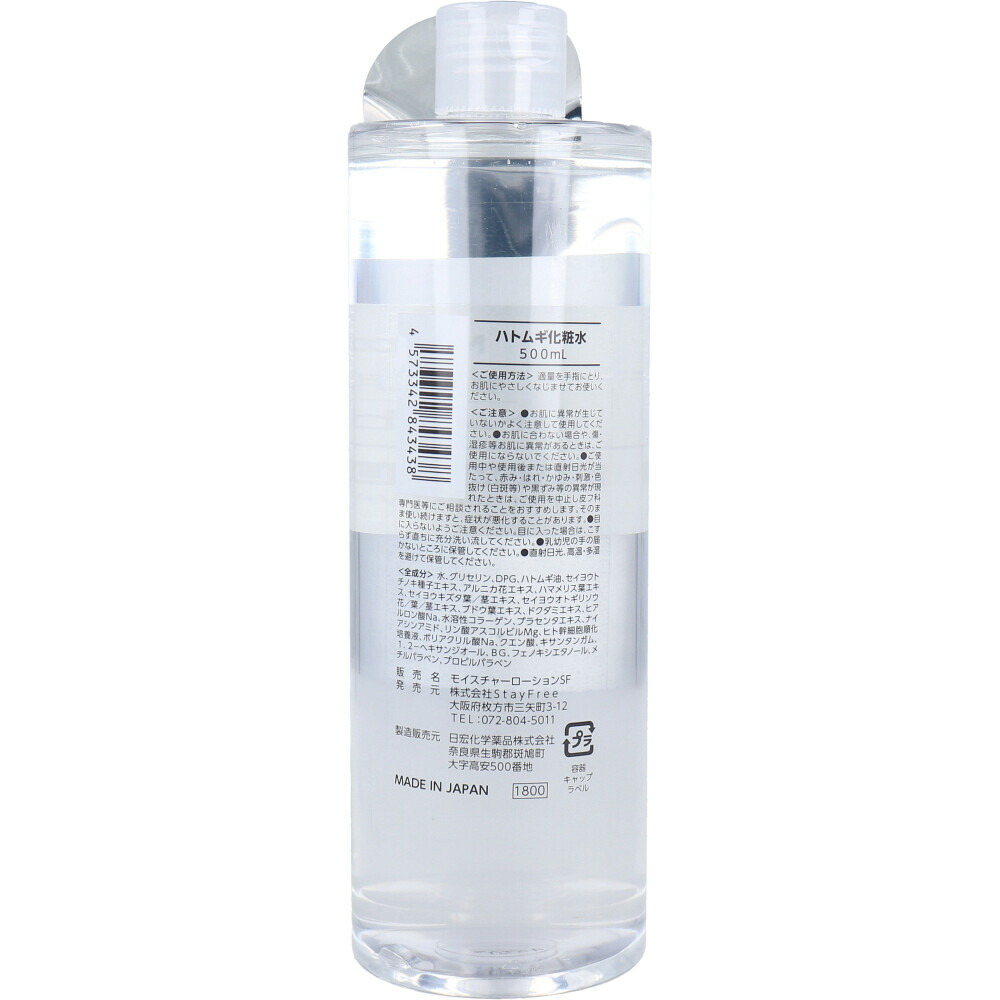 楽天市場】NaMo 敏感肌用 ハトムギ化粧水 500mL【1-6本