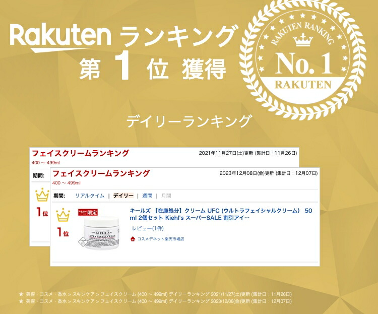 楽天市場】キールズ クリーム UFC (ウルトラフェイシャルクリーム