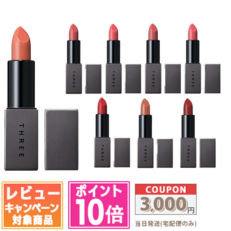 楽天市場】three デアリングリィデミュアリップスティック02の通販