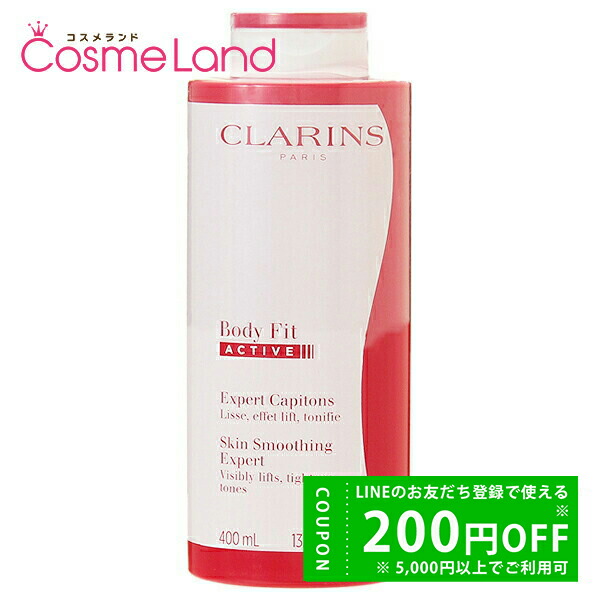 楽天市場】クラランス CLARINS ボディ フィット アクティヴ 400mL