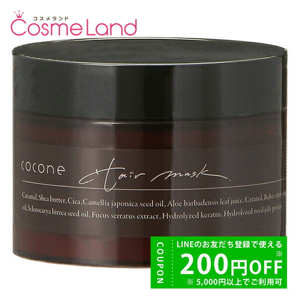 楽天市場】cocone ヘアマスクの通販