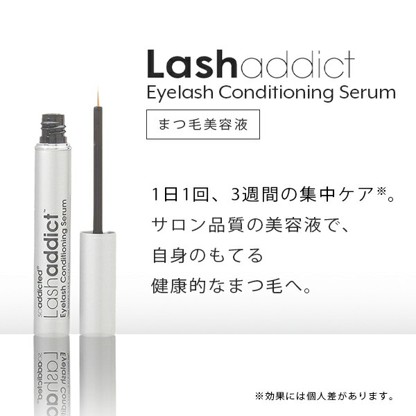 楽天市場】正規品 ラッシュアディクト Lashaddict アイラッシュ