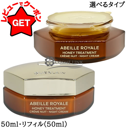 楽天市場】ゲラン アベイユロイヤル ナイトクリームの通販