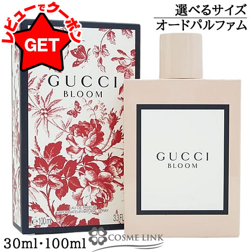 GUCCI ブルーム オードパルファン 香水 100ml グッチ ブルーム
