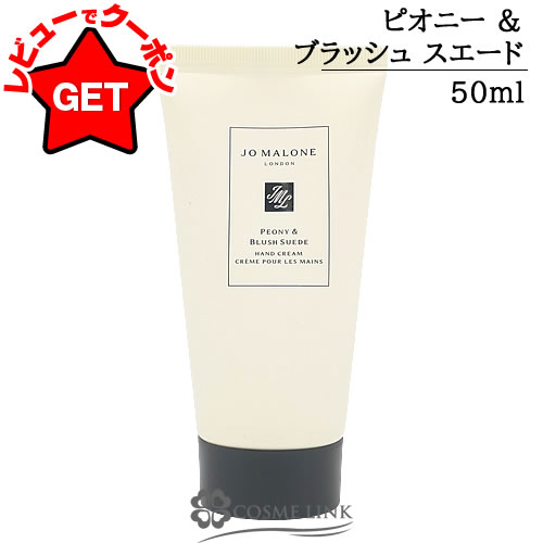 楽天市場】ジョーマローン JO MALONE ハンド クリーム 50ml 選べる香り