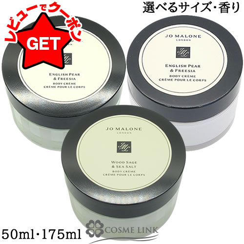 楽天市場】jo malone ボディークリーム 175mlの通販