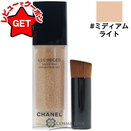 楽天市場】シャネル CHANEL レ ベージュ オー ドゥ タン 選べるカラー