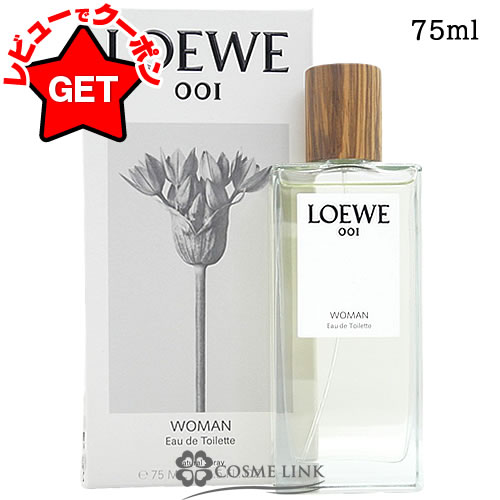 楽天市場】ロエベ LOEWE 001 ウーマン オードゥ トワレ EDT SP 選べる