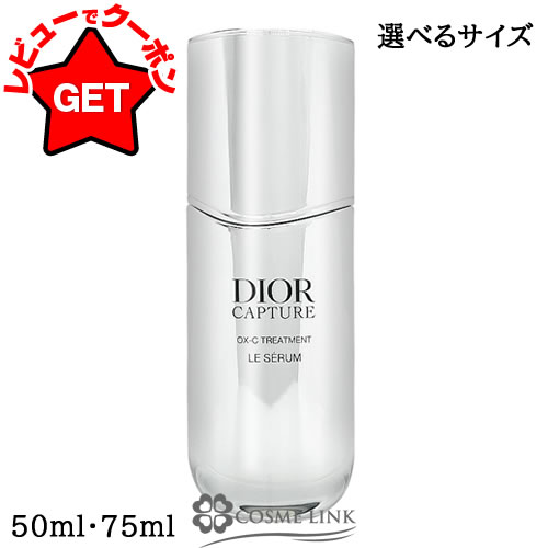 楽天市場】dior カプチュール セラムの通販