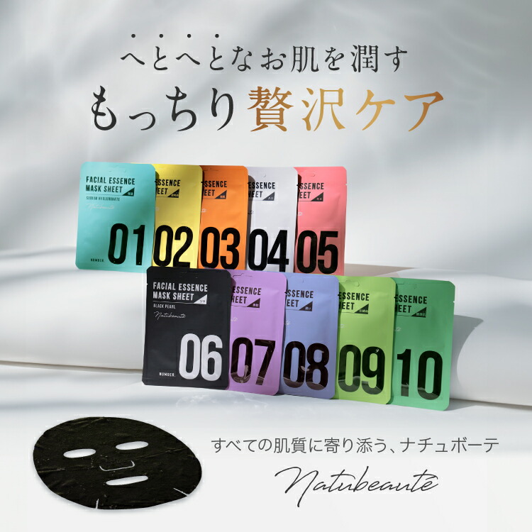 楽天市場】【20枚セット】 ナチュボーテ シートマスク 個包装 全種類2