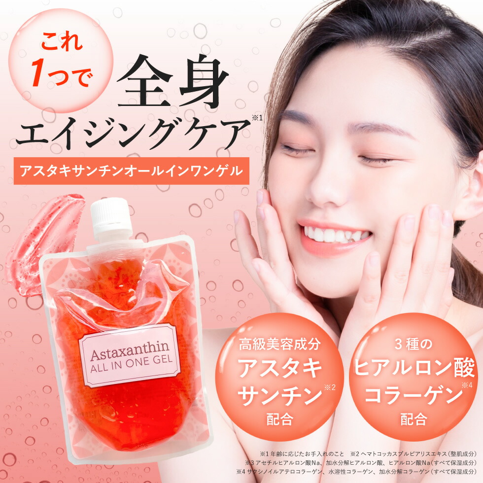 楽天市場】アスタキサンチン オールインワンゲル 180g オールインワン