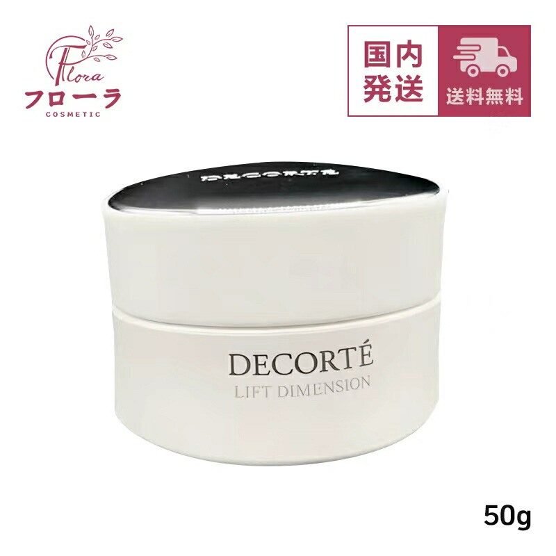 楽天市場】リフトディメンションエンハンストクリーム 50gの通販