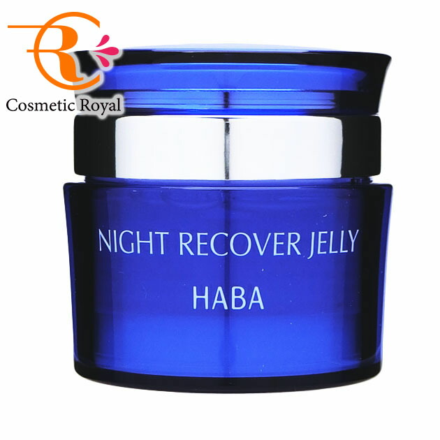 楽天市場】ハーバー HABA ナイトリカバージェリー 50g
