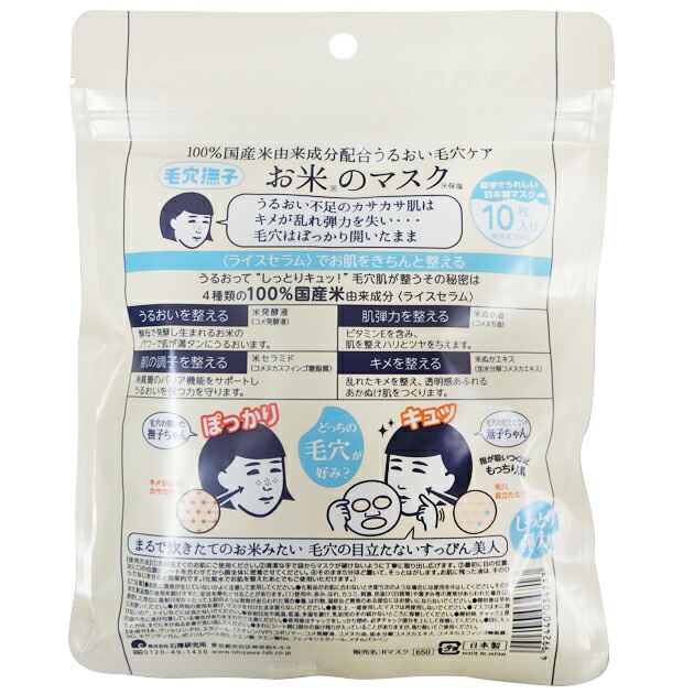 楽天市場】【ネコポス】石澤研究所 毛穴撫子 お米のマスク 10枚入り
