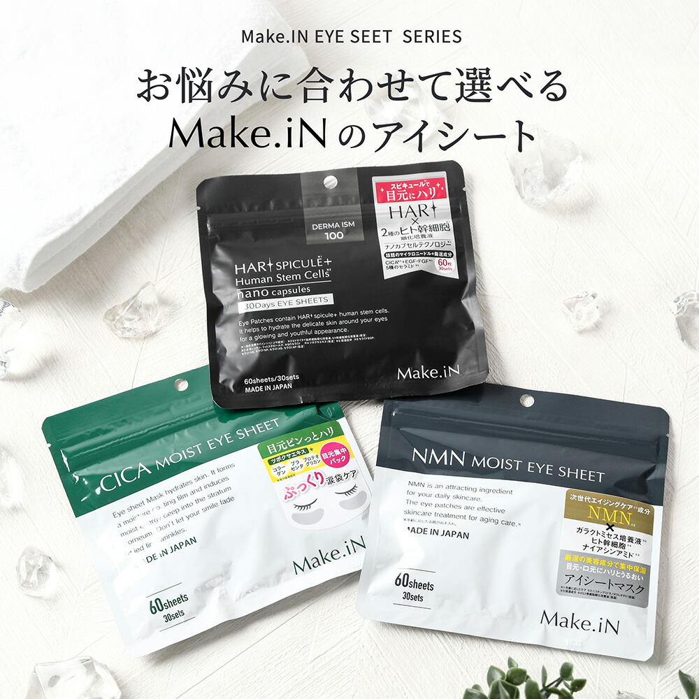 楽天市場】NMN MOIST EYE SHEET 60枚 30日分 デイリーケア アイシート