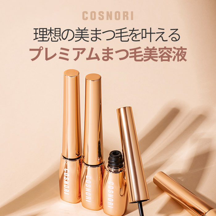 楽天市場】「COSNORI 公式」送料無料 COSNORI /アイラッシュセラム