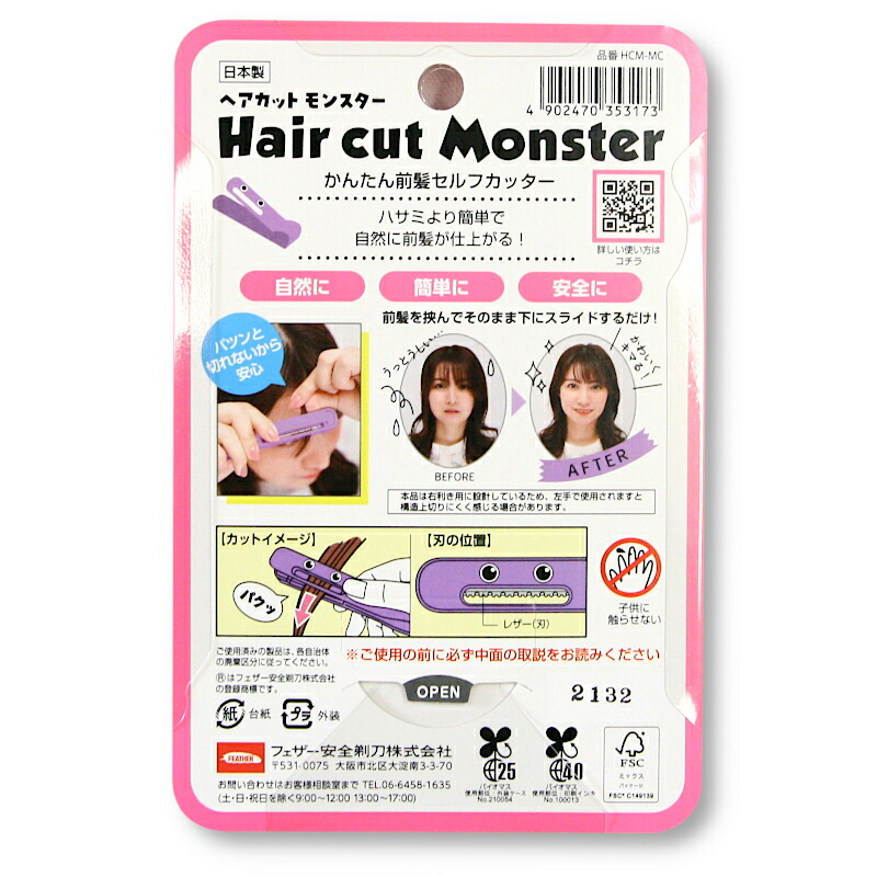 楽天市場】フェザー ヘアカットモンスター かんたん前髪セルフカッター
