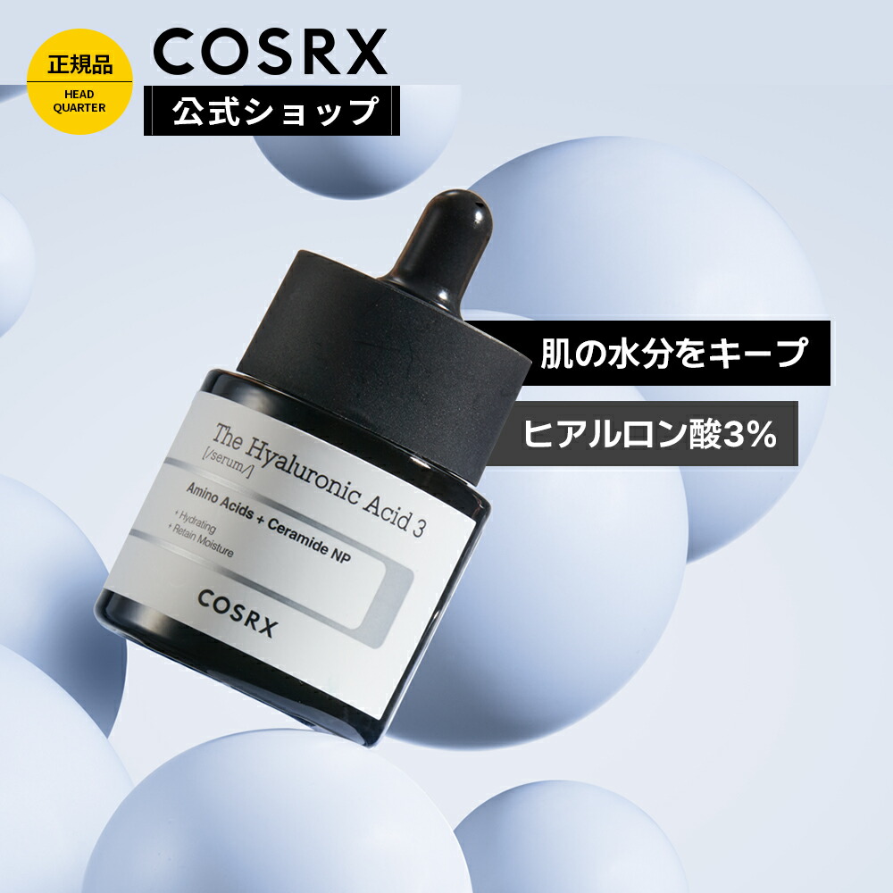楽天市場】[COSRX 公式] 「RX ザ・ヒアルロン酸3%セラム(20ml)」美容液