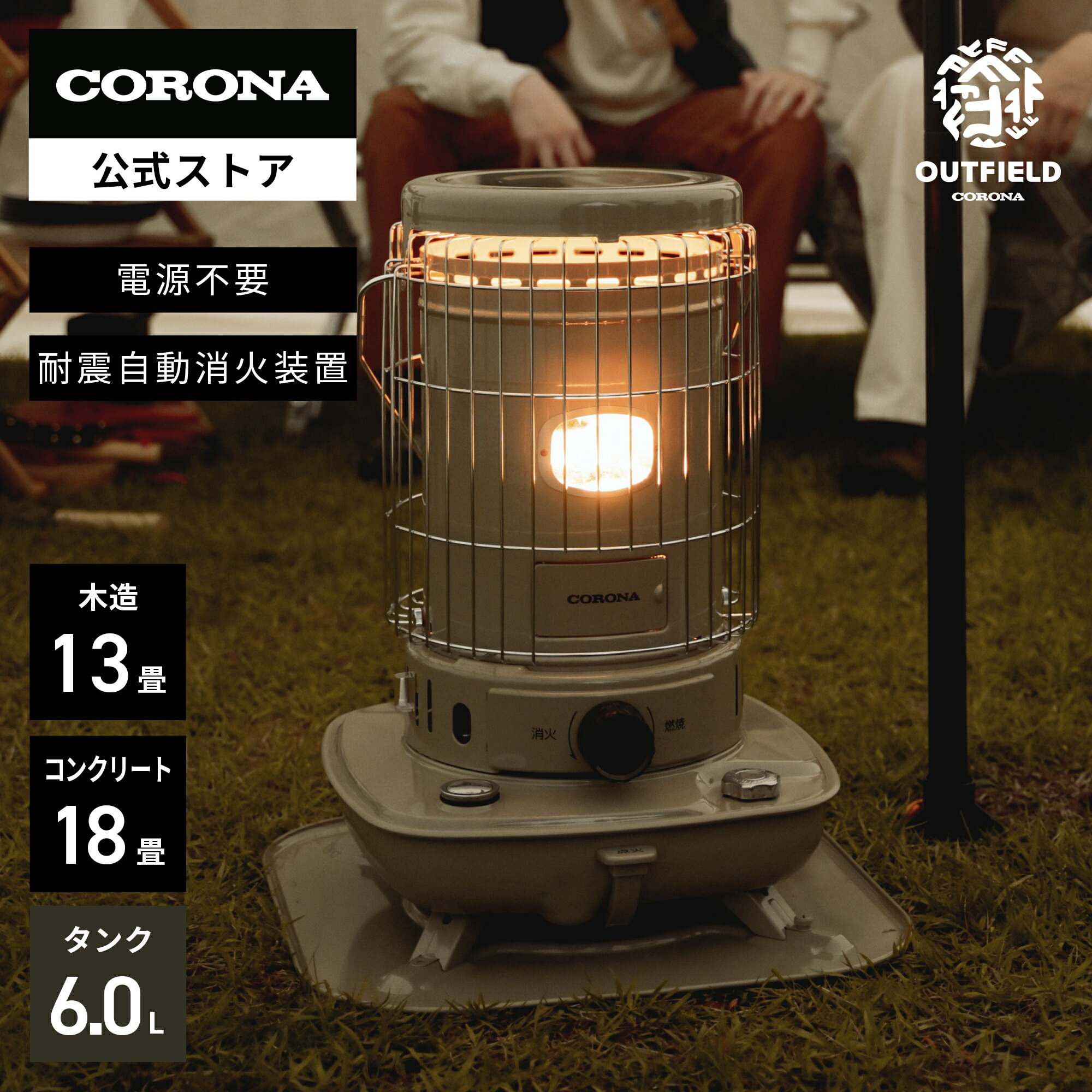 CORONA(コロナ) 石油ストーブ 日本生産 (木造6畳 / コンクリート8畳